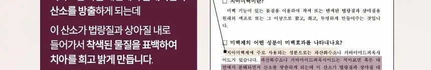[집중 미백케어] 뷰센28 치아미백제 플로랄민트향 80g 상세페이지 16